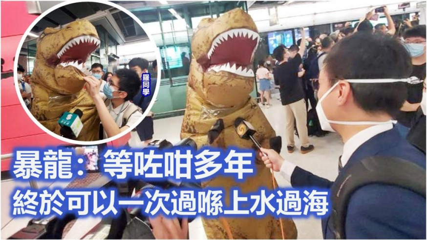東鐵過海|暴龍搶鏡:等咗咁多年終可一次過在上水過海