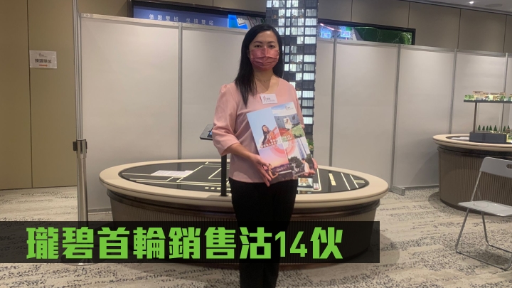 瓏碧首輪銷售沽出14伙,佔推出單位兩成。