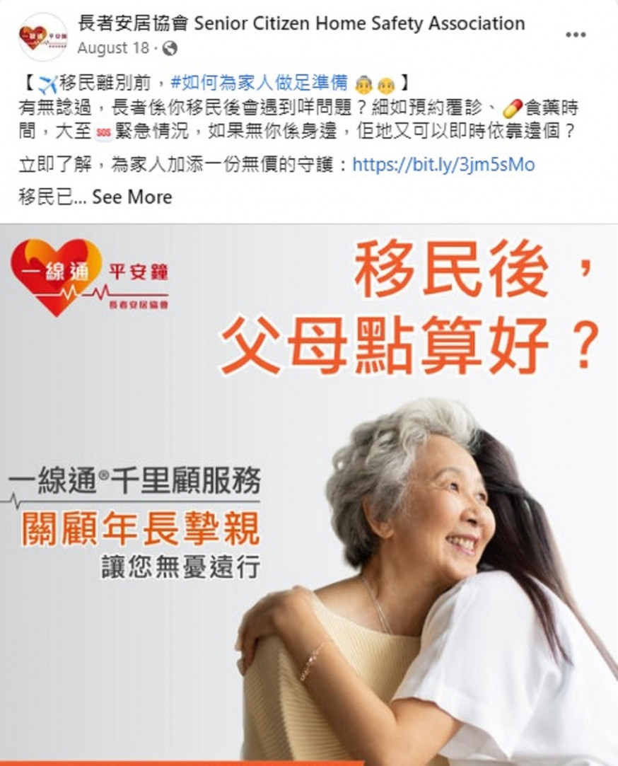 「一線通千里顧服務」可配合平安鐘使用。