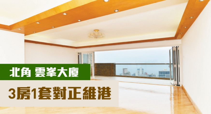 北角半山雲峯大廈A座高層2室,實用面積1650方呎,叫價5000萬。