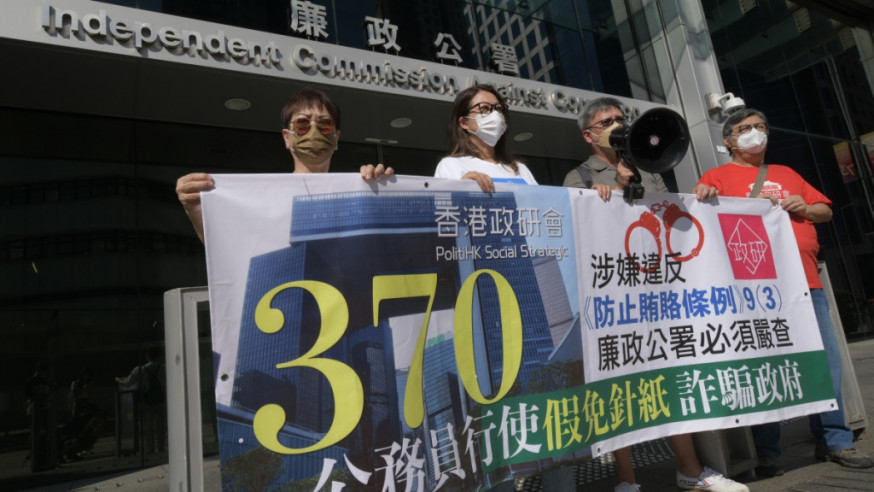 香港政研會到廉署舉報，要求廉署主動調查持被捕醫生所發免針紙的370名公務員，是否有違法行為。