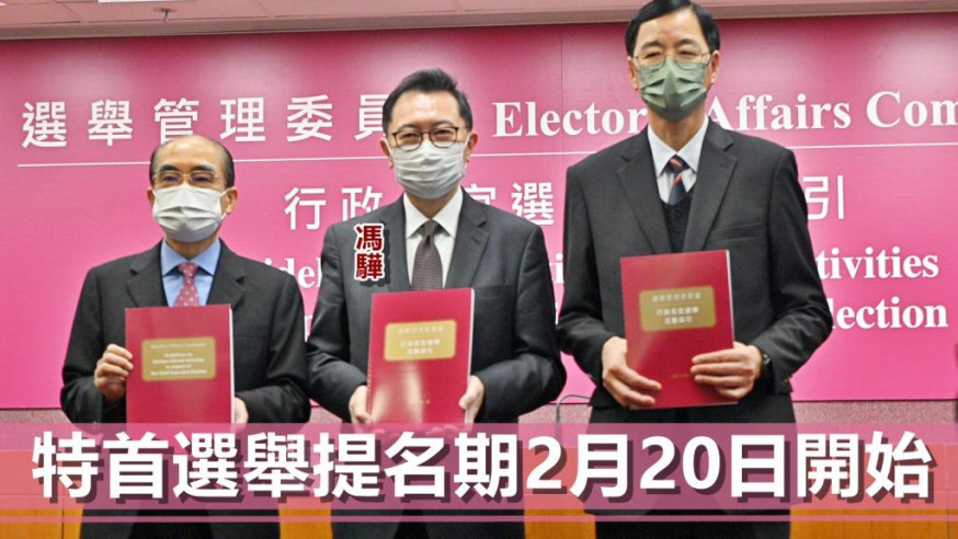 特首選舉|提名期2月20日開始 3月5日結束