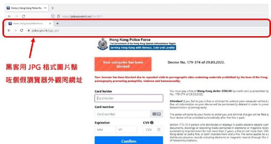 釣魚網站的網址與標誌都和香港警察網站無異,惟實際上是黑客以圖片製作。(HKCERT Facebook)