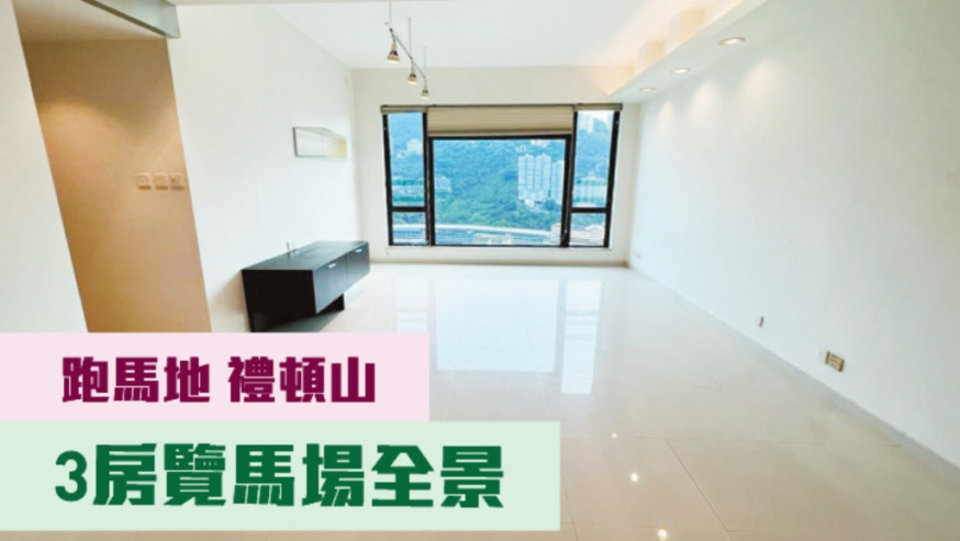 跑馬地禮頓山8座中層A室,實用面積1240方呎,現時以6380萬放售。
