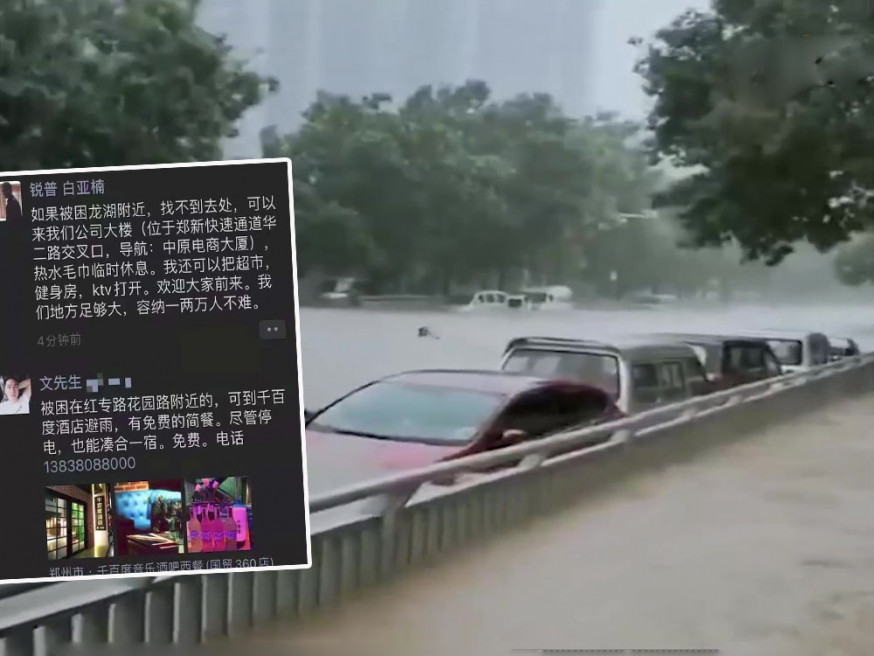 鄭州市民自發互助,微博上流傳着可提供免費食宿救助受困民眾的信息。