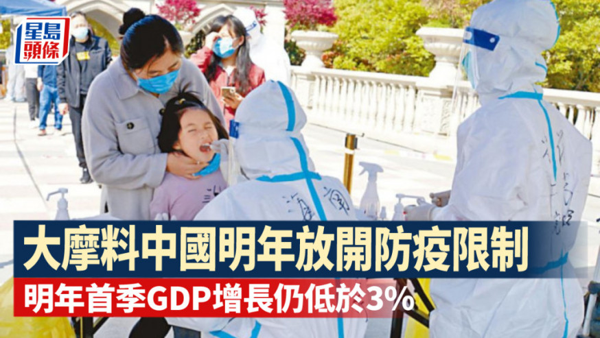 大摩料中國明年放開防疫限制 抑制青年失業率急升
