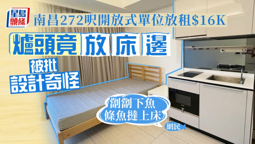 有業主放租南昌一個272呎的單位,卻被網民批評設計奇怪。「自己物業自己放,租買免佣」FB