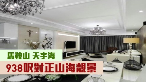 天宇海7A座高層A室,實用面積938方呎,現時叫價1500萬。