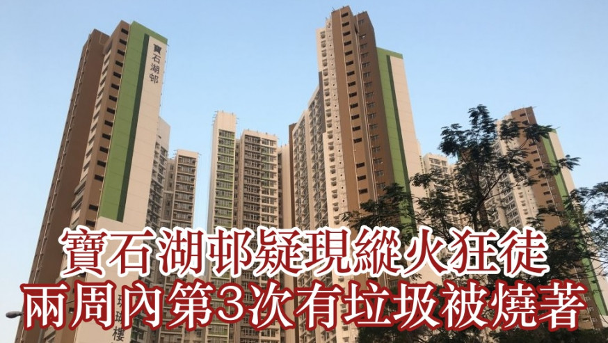 上水寶石湖邨珊瑚樓凌晨發生縱火案。資料圖片