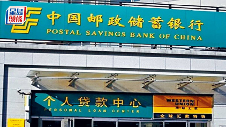 郵儲行急挫一成 李嘉誠基金近日披露減持