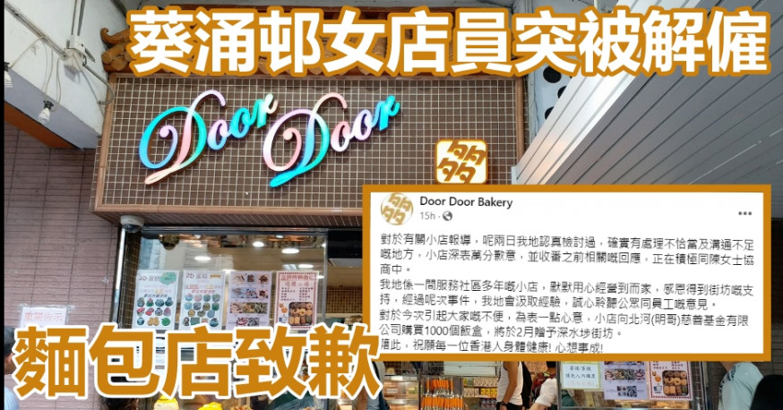 麵包店承認處理不恰當及溝通不足。網上圖片