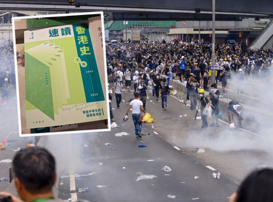 《速讀香港史》提及反修例示威及國安法等事件。資料圖片/馮家強FB圖片