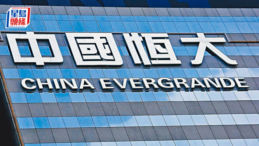 恒大在港清盤聆訊押後至明年3月20日 深圳地皮底價售出