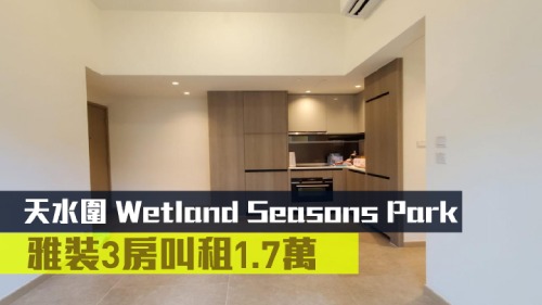 天水圍Wetland Seasons Park2座中層B6室, 實用面積569方呎,現時以17000元放租。