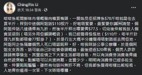 網民於FB發帖訴苦。FB圖片