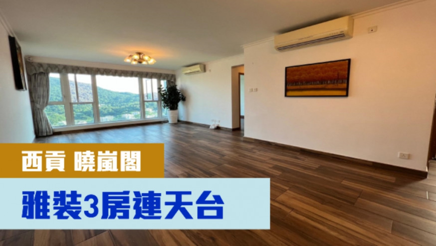 西貢曉嵐閣6座高層B室,實用面積1138方呎, 現叫價1700萬。