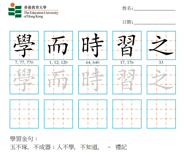 在家自學 免費自訂習字工作紙勤練寫字備戰測考 頭條日報