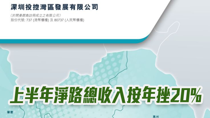 灣區發展737|上半年净路總收入按年挫20% 疫情管控打擊較大