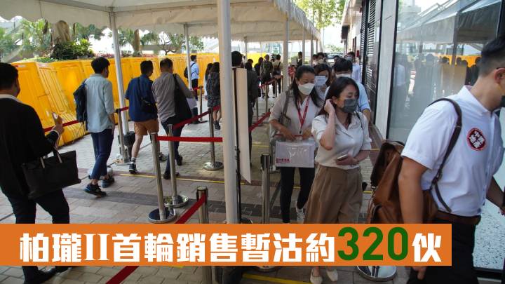 柏瓏ⅠⅠ首輪銷售暫沽約320伙