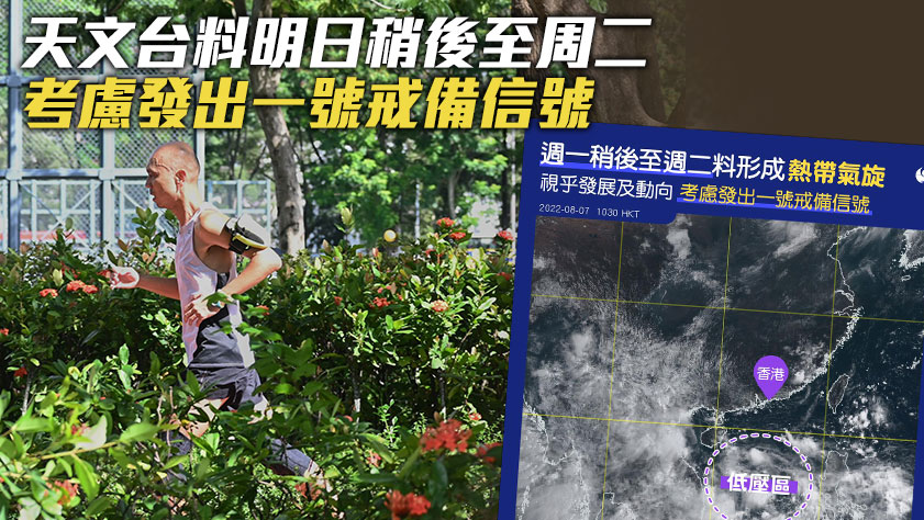 天文台料明日稍後至周二考慮發出一號戒備信號 本周中期有狂風大驟雨
