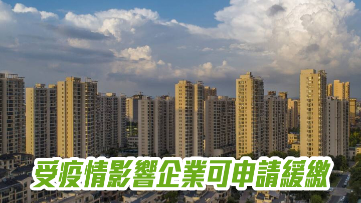 中國實施住房公積金階段性支持政策
