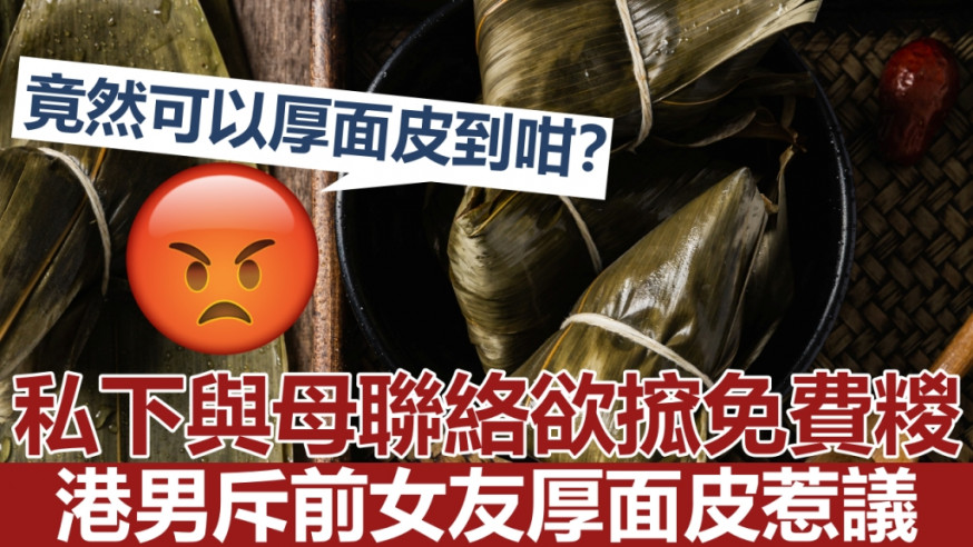 港男批評前女友為了吃免費糉,竟不顧面子聯絡其母親。unsplash圖片