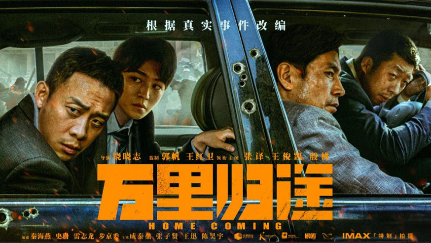 《萬里歸途》是首部聚焦外交官撤僑的華語電影。網圖