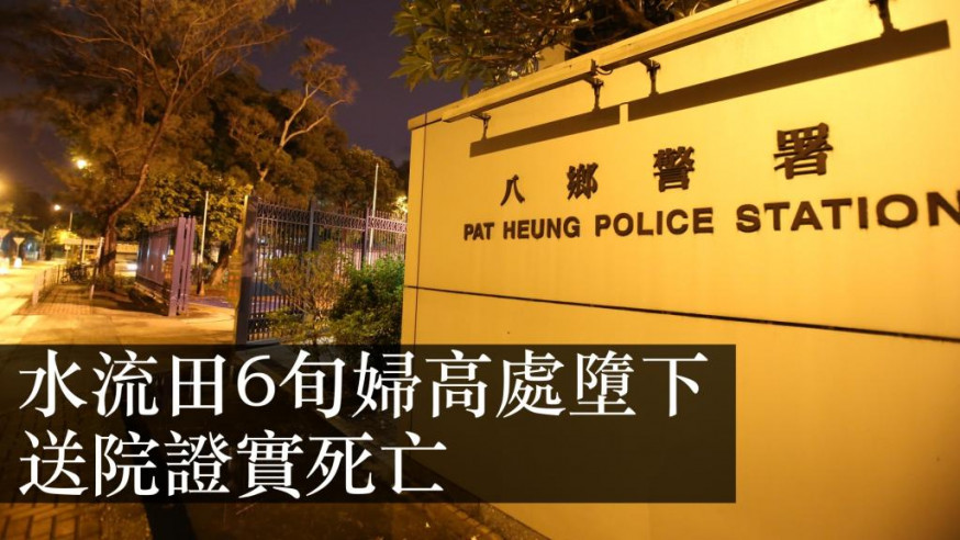 八鄉警署。資料圖片
