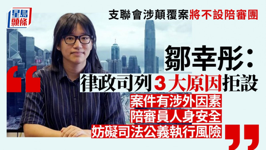 支聯會涉顛覆案,鄒幸彤稱收到通知將不設陪審團。