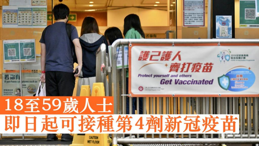 政府指未曾受感染的18至59歲的人士,可由即日起選擇接種第4劑新冠疫苗。資料圖片