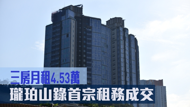 瓏珀山錄首宗租務成交