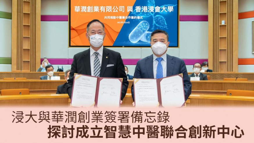 衞炳江(左)和陳鷹(右)簽署備忘錄和意向書。浸大圖片