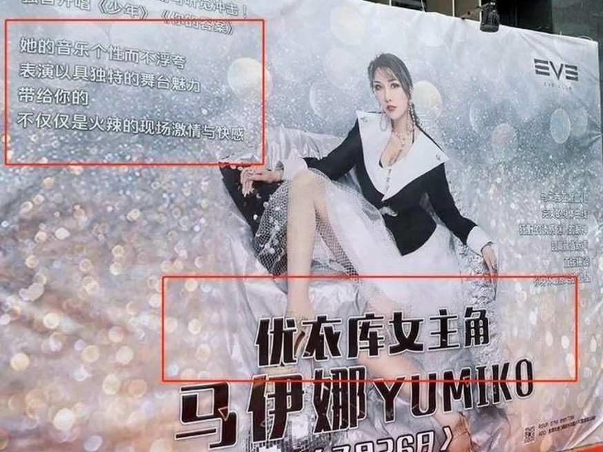 余藝出道當歌手,海報利用醜聞作宣傳被網民狠批。(網圖)