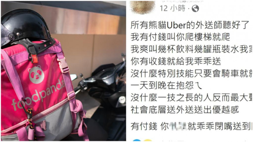 女網民嘲外賣員「冇技能」是社會低層惹任全網熱議:付錢叫你爬樓梯就爬