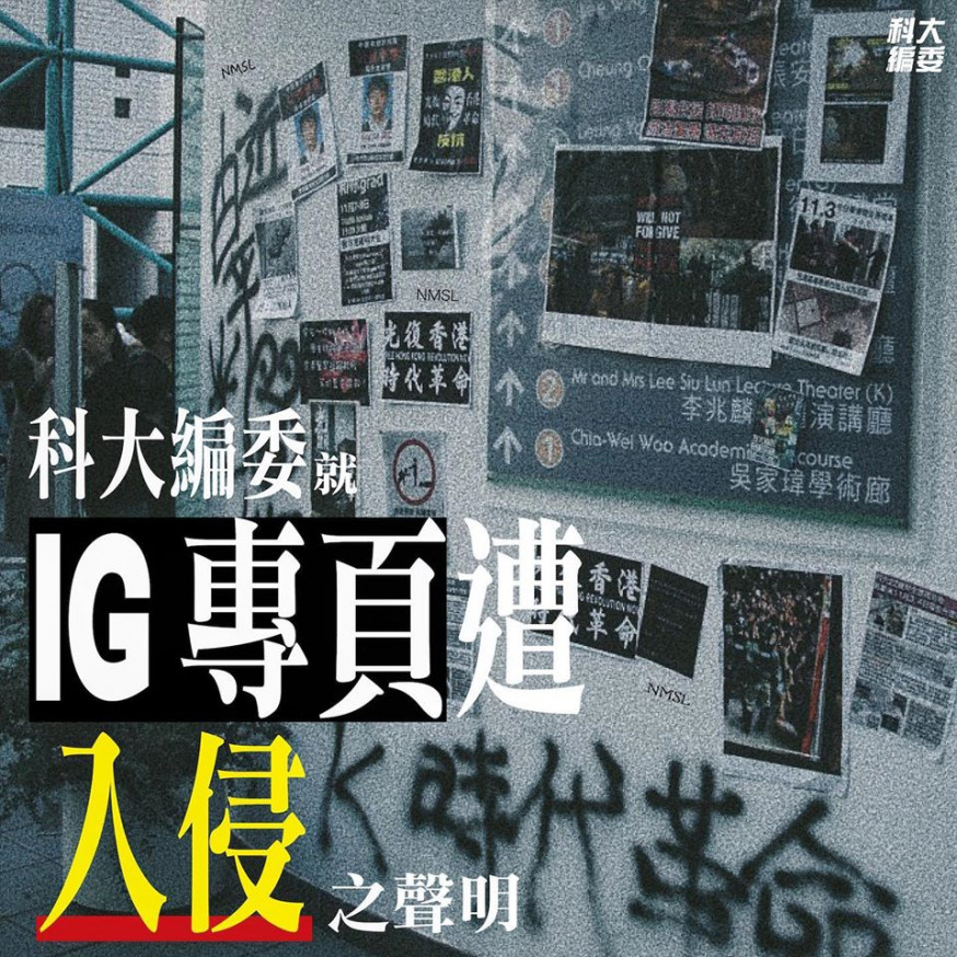 科大編委就專頁遭刪除發表聲明。 科大編委FB
