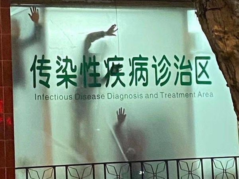 網上流傳一家醫院的傳染性疾病診治區有人影拍玻璃。網圖