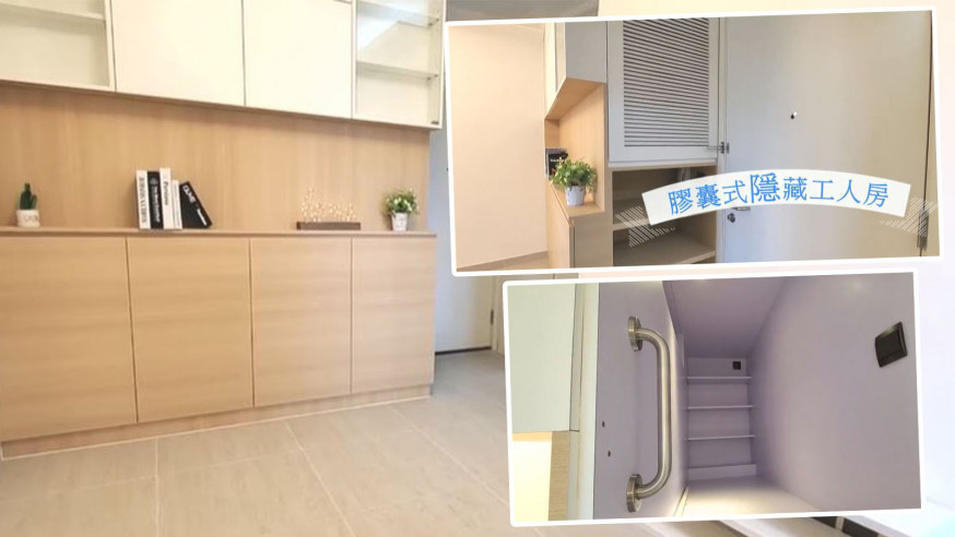示範單位以客廳的牆身櫃特別製作的「膠囊式隱藏工人房」作賣點。網上影片截圖