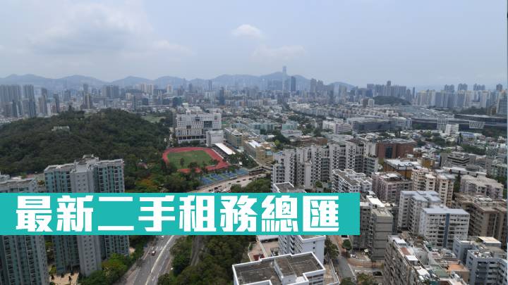 最新二手租務總匯