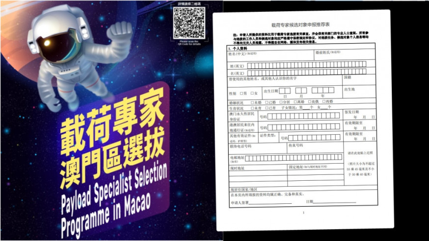 澳門區的招募報名表格厚15頁。網上截圖