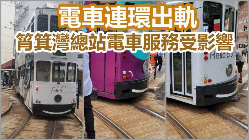 筲箕灣道至筲箕灣總站電車服務暫停。「香港突發事故報料區」FB圖片