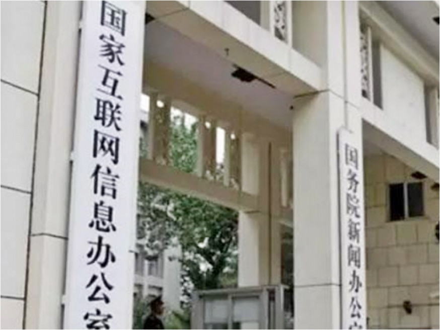 網信辦受理公眾舉報歪曲黨史。網圖