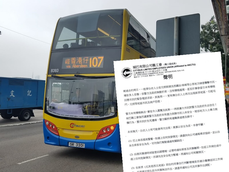 【元朗暴力】城巴職工會發聲明 譴責警方未有盡力保障市民安全