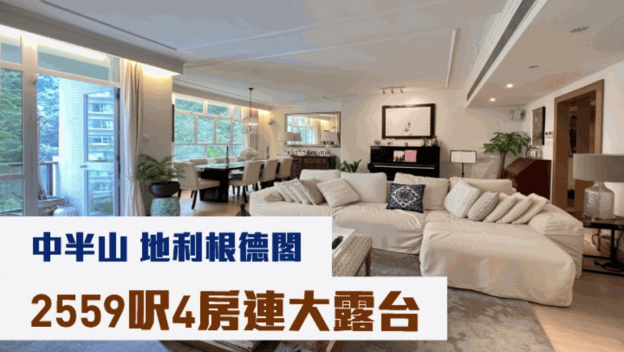 中半山地利根德閣1座低層A室,實用面積2559方呎,現叫價6800萬。