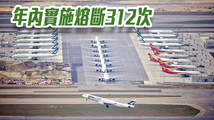 民航局｜中國年內實施熔斷312次 減少入境客運航班768班