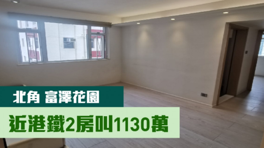 富澤花園富嘉閣中層B室，實用面積663方呎，現時叫價1130萬。