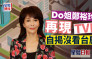 Do姐郑裕玲「再现」 TVB   自揭没看台庆  离巢后好多工作未落实