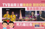  TVB新闻主播陈嘉欣刘晋安姊弟恋宣布结婚 男方离开TVB后转职大律师